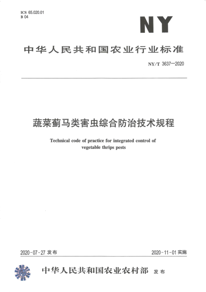 NY/T 3637-2020蔬菜薊馬類害蟲綜合防治技術(shù)規(guī)程