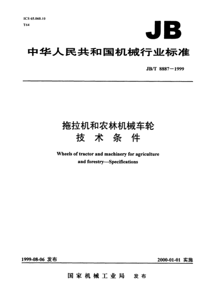 JB/T 8887-1999拖拉機(jī)和農(nóng)林機(jī)械車輪.技術(shù)條件Wheels of tractor and machinery for agriculture and forestry - Specifications