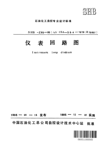SHB-Z05-1995儀表回路圖