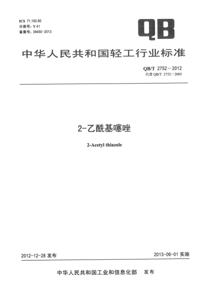 QB/T 2752-20122-乙?；邕? uk-cover>
							<i class=