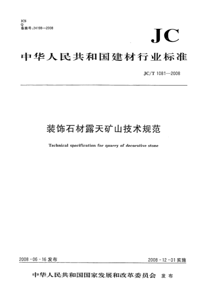 JC/T 1081-2008裝飾石材露天礦山技術規(guī)范