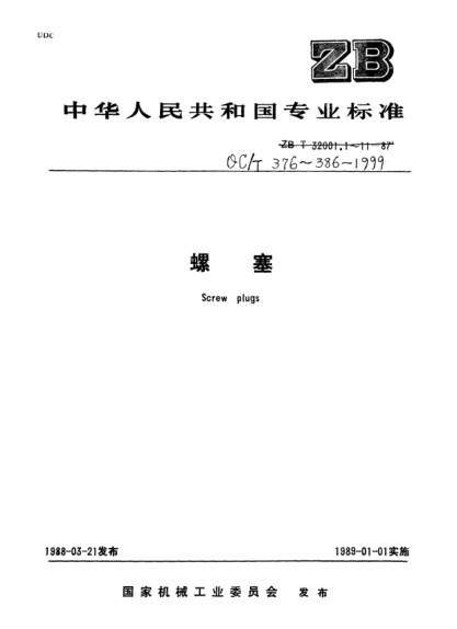 QC/T 385-1999六角頭磁性螺塞