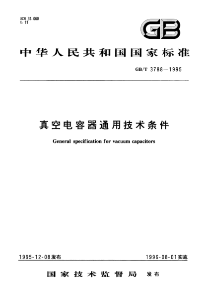 GB/T 3788-1995真空電容器通用技術條件General specification for vacuum capacitors