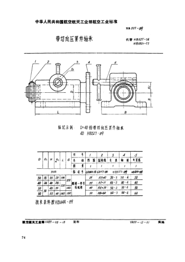 HB 527-1989帶切向壓緊件軸承