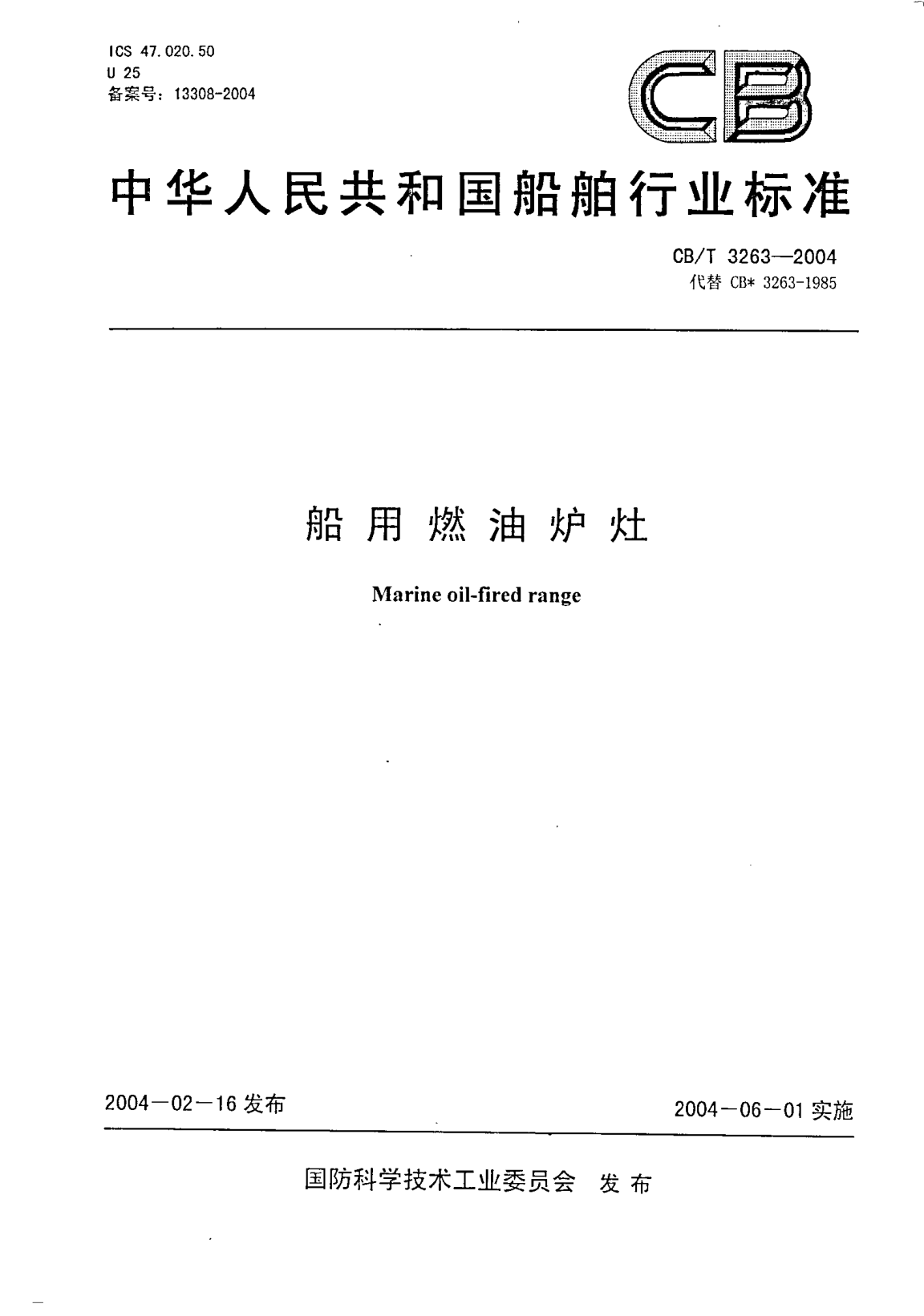 CB/T 3263-2004船用燃油爐灶Marine oil-fired range