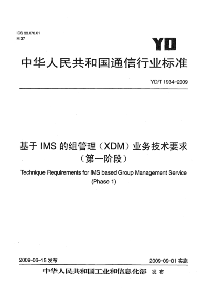 YD/T 1934-2009基于IMS的組管理(XDM)業(yè)務(wù)技術(shù)要求(第一階段)Technique Requirements for IMS based Group Management Service (Phase 1)
