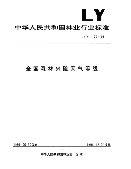 LY/T 1172-1995全國(guó)森林火險(xiǎn)天氣等級(jí)