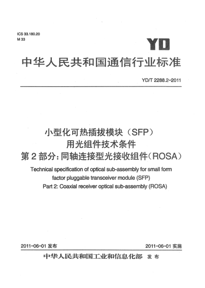 YD/T 2288.2-2011小型化可熱插拔模塊（SFP）用光組件技術條件 第2部分：同軸連接型光接收組件（ROSA）