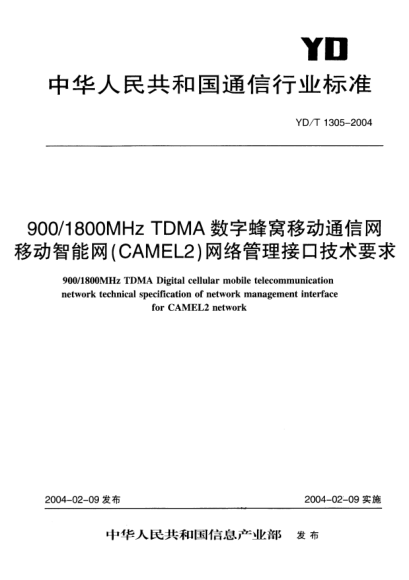 YD/T 1305-2004900/1800MHz TDMA數(shù)字蜂窩移動通信網(wǎng)移動智能網(wǎng)(CAMEL2)網(wǎng)絡(luò)管理接口技術(shù)要求900/1800MHz TDMA Digital cellular mobile telecommunication network technical specification of network management interface for CAMEL2 network