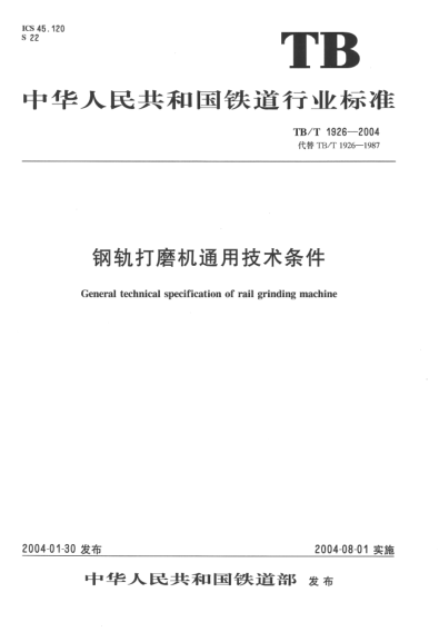 TB/T 1926-2004鋼軌打磨機(jī)通用技術(shù)條件General technical specification of rail grinding machine