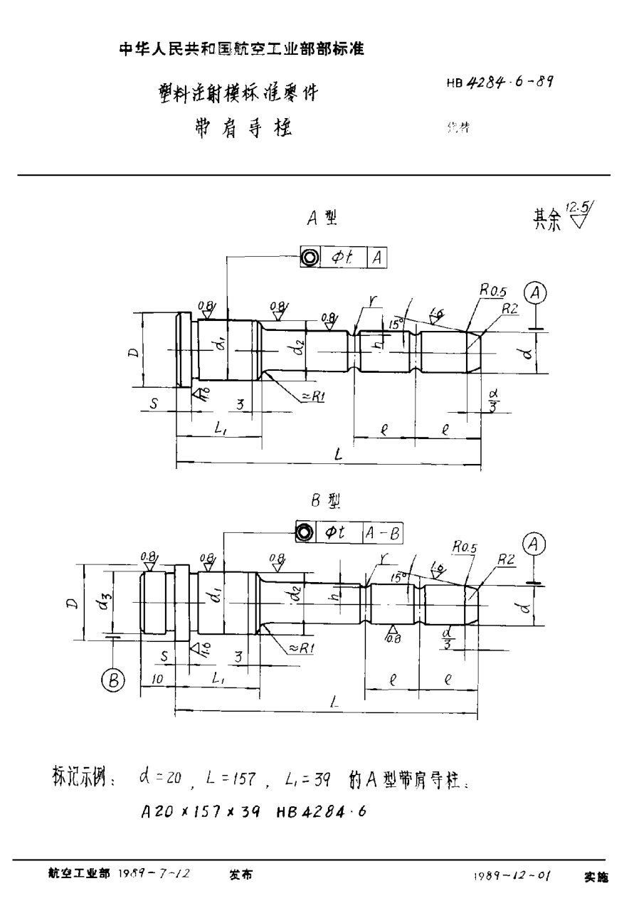 HB 4284.6-1989塑料注射模標準零件 帶肩導(dǎo)柱