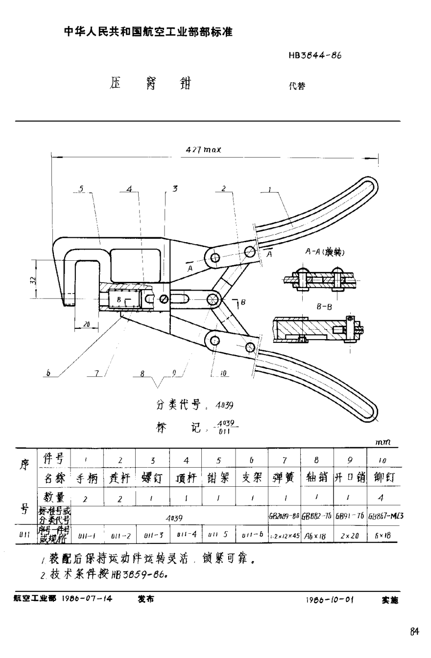 HB 3844-1986壓窩鉗