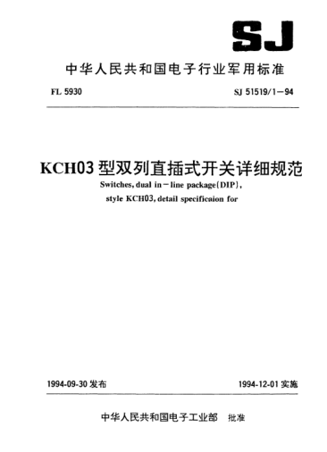 SJ 51519/1-1994KCH03型雙列直插式開關(guān)詳細(xì)規(guī)范Switches dual in-line package(DIP),Style KCH03,detail specification for