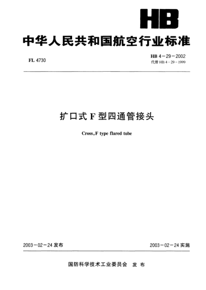 HB 4-29-2002擴口式F型四通管接頭Cross  F type  flared tube