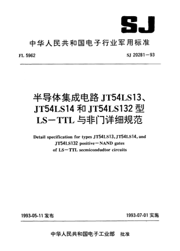 SJ 20281-1993半導體集成電路JT54LS13、JT54LS14和JT54LS132型LS—TTL與非門詳細規(guī)范Detail specification for Types JT54LS13,JT54LS14 and JT54LS132 positive-NAND gates of LS-TTL semiconductor circuits
