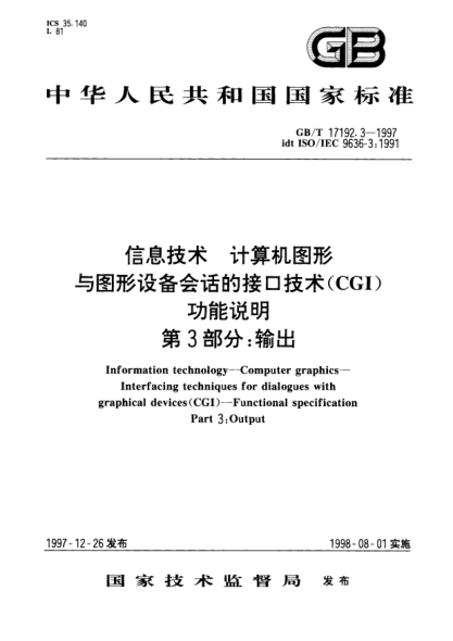 GB/T 17192.3-1997信息技術(shù)  計(jì)算機(jī)圖形與圖形設(shè)備會(huì)話的接口技術(shù)(CGI)  功能說明  第3部分;輸出Information technology--Computer graphics--Interfacing techniques for dialogues with graphical devices(CGI)--Functional specification--Part 3: Output