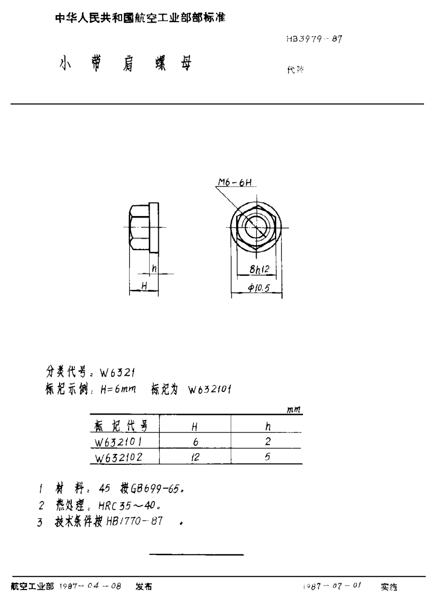 HB 3979-1987小帶肩螺母
