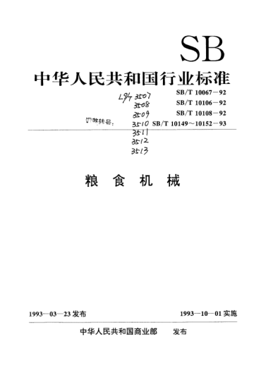 LS/T 3512-1993液壓磨粉機(jī)