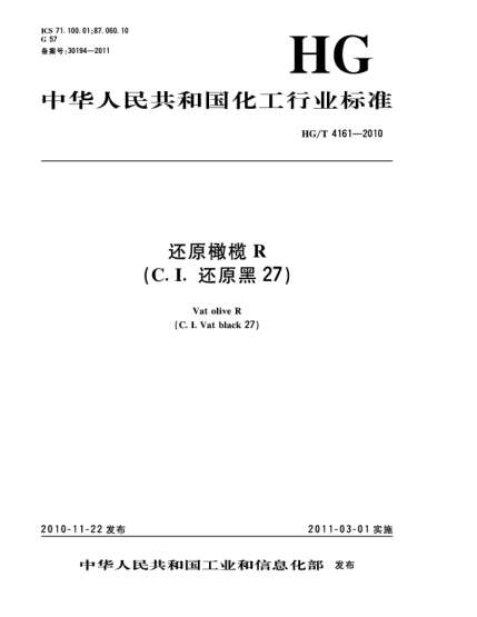 HG/T 4161-2010還原橄欖R（C.I.還原黑27）Vat olive R（C.I. Vat black 27）