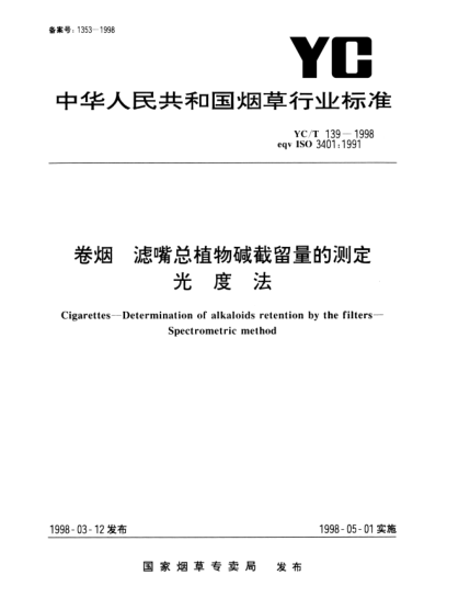 YC/T 139-1998卷煙.濾嘴總植物堿截留量的測定.光度法Cigarettes—Determination of allkaloids retention by the filters—Spectrometric method
