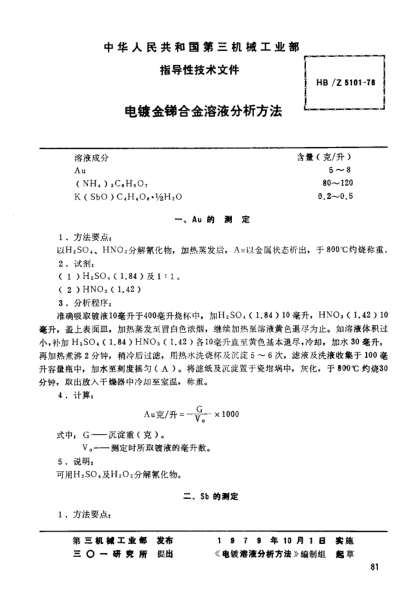HB/Z 5101-1978電鍍金銻合金溶液分析方法
