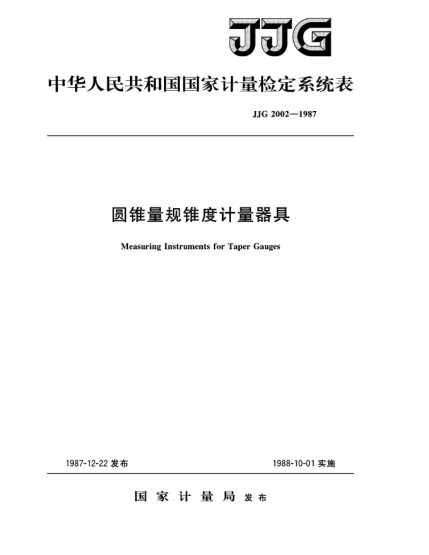 JJG 2002-1987圓錐量規(guī)錐度計(jì)量器具檢定系統(tǒng)Measuring Instruments for Virification of Taper Gauges