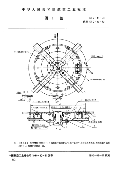 HB 2-41-1994圓口蓋