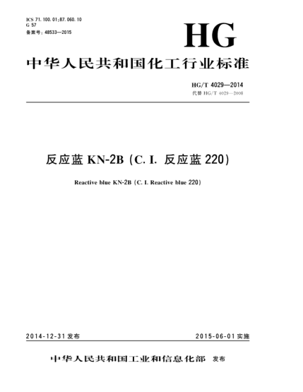 HG/T 4029-2014反應(yīng)藍(lán)KN-2B(C.I.反應(yīng)藍(lán)220)