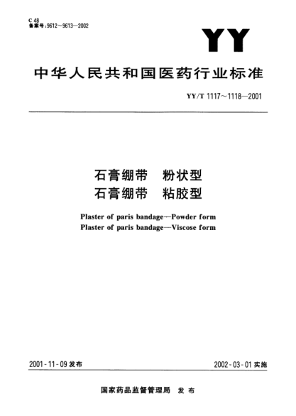 YY/T 1118-2001石膏繃帶.粘膠型Plaster of pairs bandage -- Viscose form