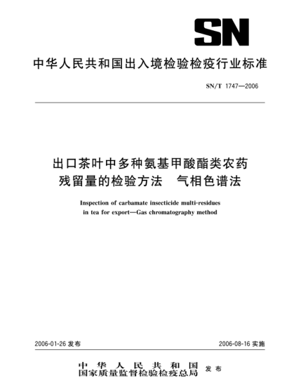 SN/T 1747-2006出口茶葉中多種氨基甲酸酯類農(nóng)藥殘留量的檢驗方法氣相色譜法Inspection of carbamate insecticide multi-residues in tea for export-Gas chromatography method