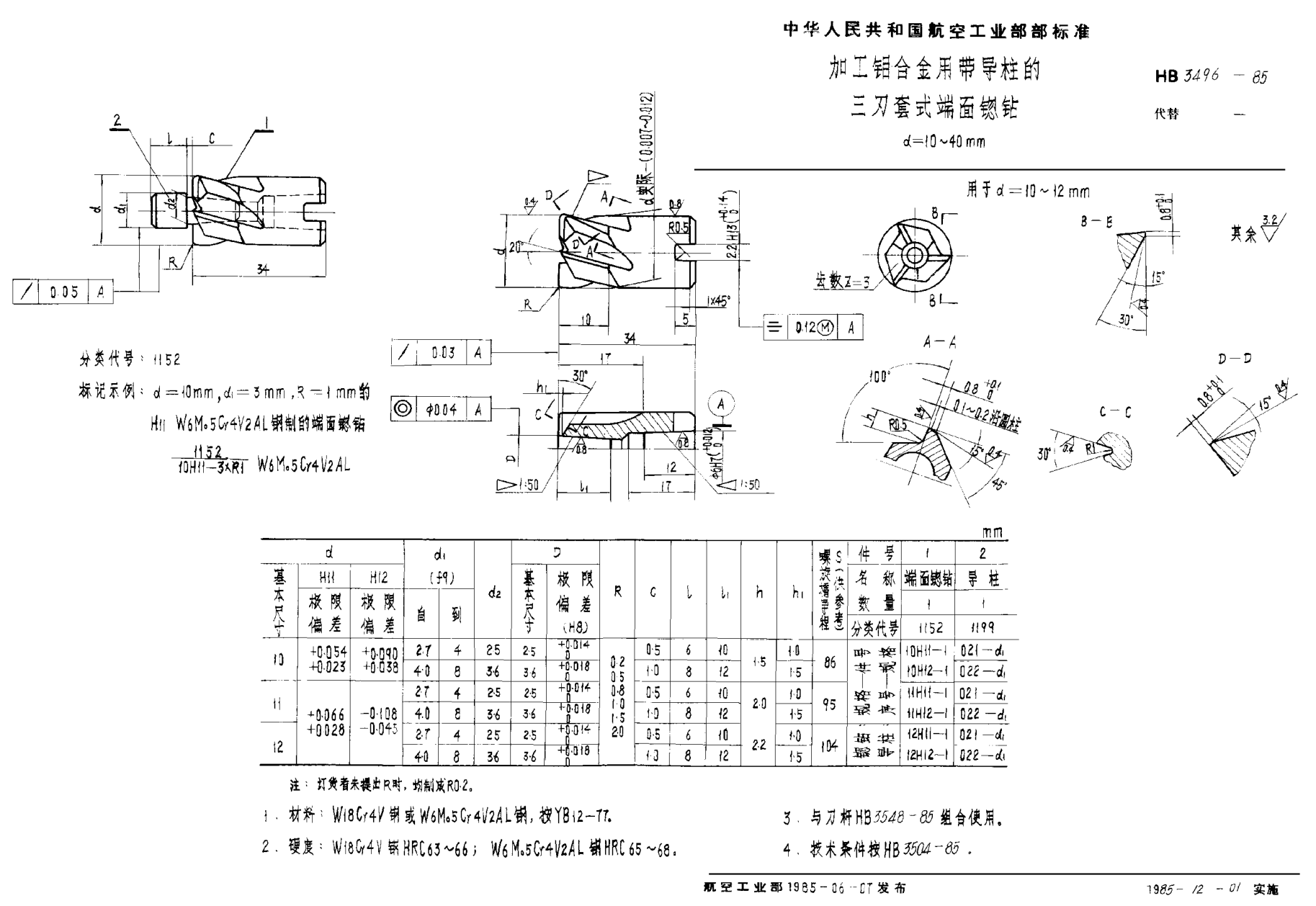 HB 3496-1985加工鋁合金用帶導柱的三刃套式端面锪鉆 d＝10~40mm