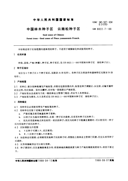 GB/T 8822.7-1988中國(guó)林木種子區(qū)  云南松種子區(qū)seed zones of chinese forest trees-Seed zones of pinus yunnanersis franch
