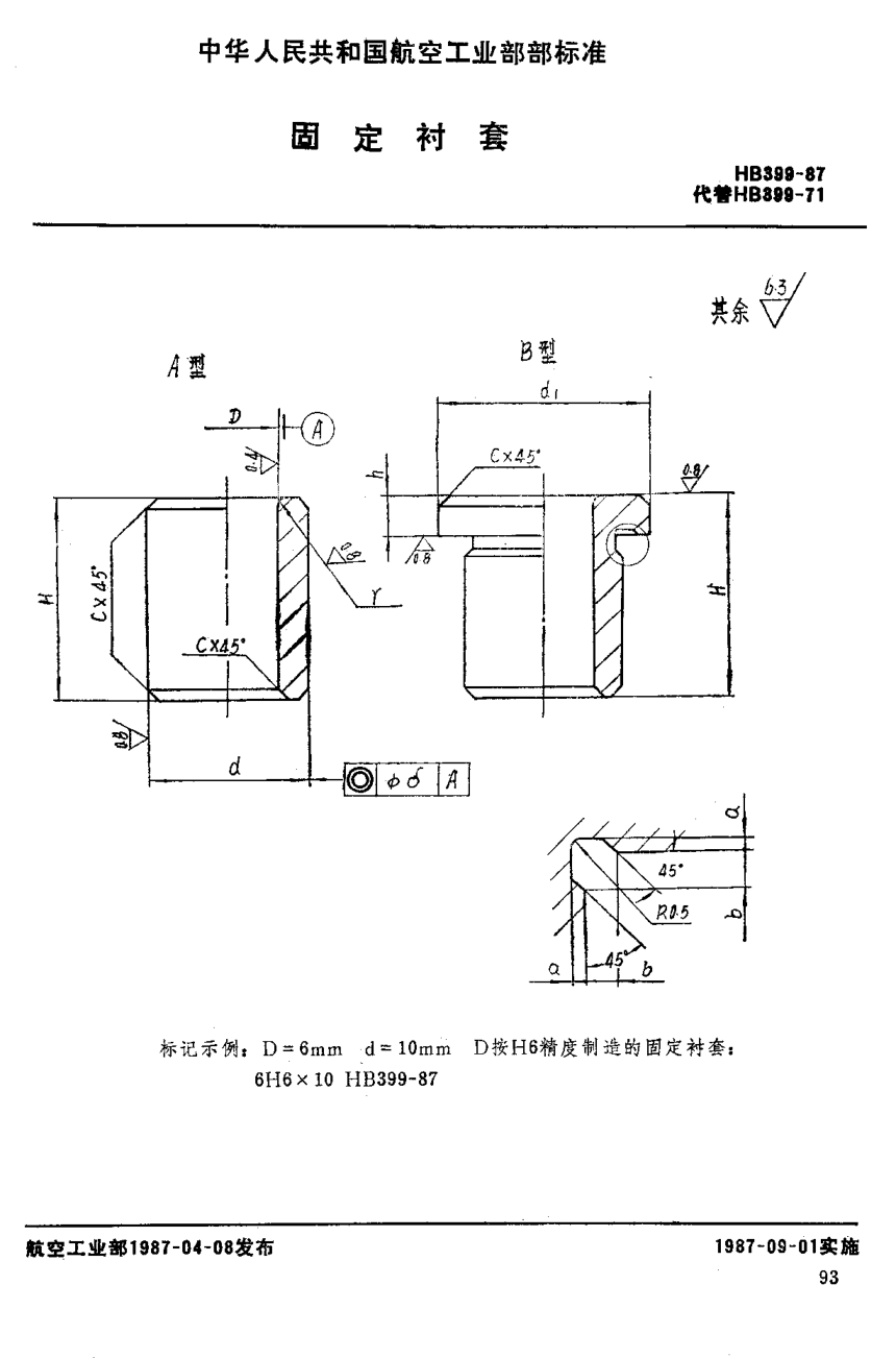 HB 399-1987固定襯套