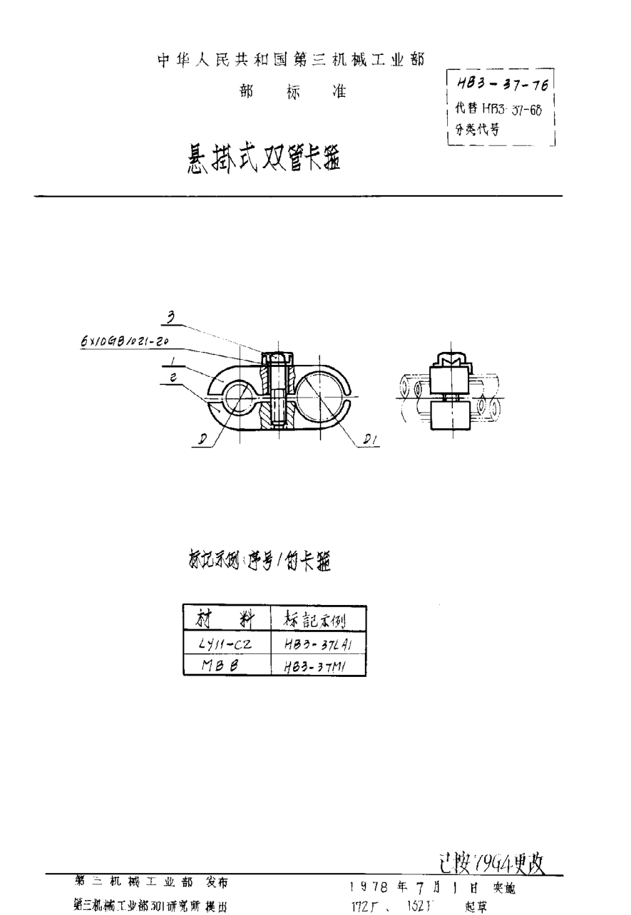 HB 3-37-1976懸掛式雙管卡箍