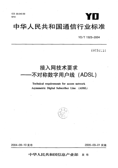 YD/T 1323-2004接入網(wǎng)技術(shù)要求.不對稱數(shù)字用戶線(ADSL)