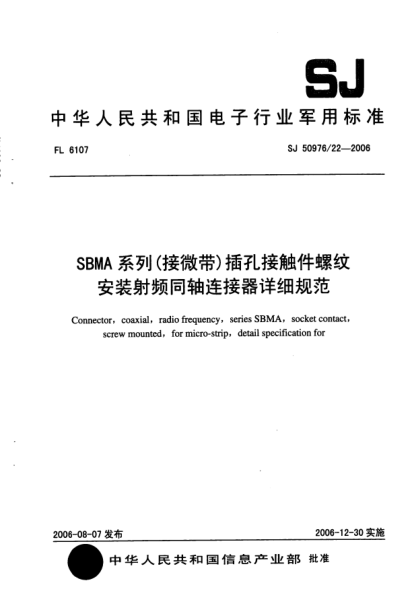 SJ 50976/22-2006SBMA 系列（接微帶）插孔接觸件螺紋安裝射頻同軸連接器詳細規(guī)范