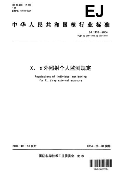 EJ 1153-2004X、γ外照射個人監(jiān)測規(guī)定
