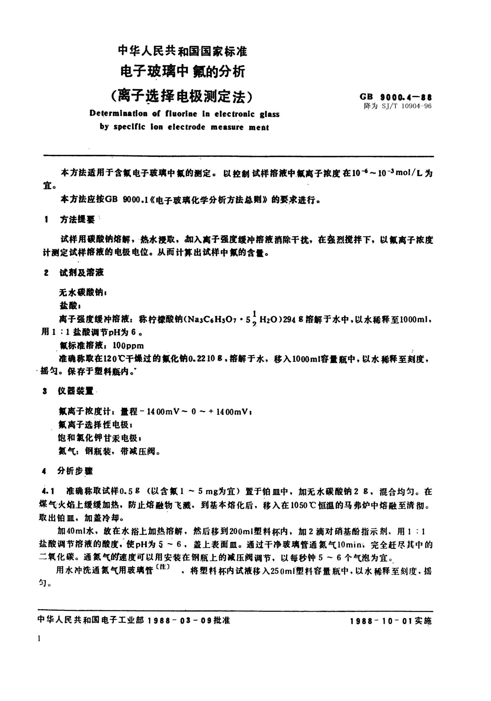 SJ/T 10904-1996電子玻璃中氟的分析 離子選擇電極測(cè)定法Determination of fluorine in electronic glass-Specific ion electrode methods