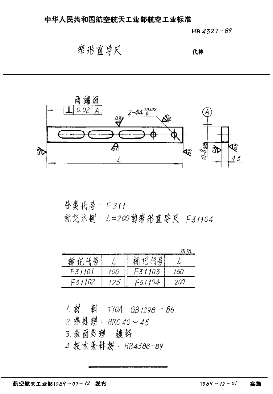 HB 4327-1989窄形直導(dǎo)尺
