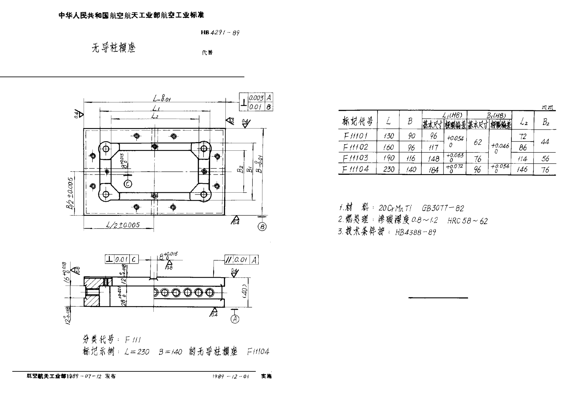 HB 4291-1989無導(dǎo)柱模座