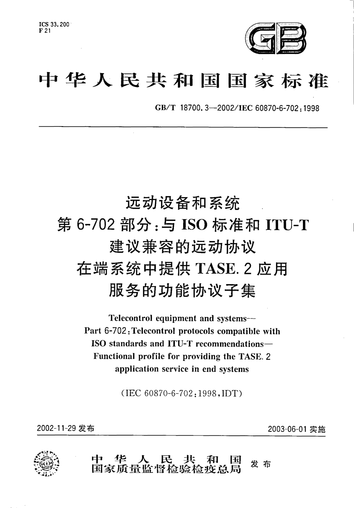 GB/T 18700.3-2002遠(yuǎn)動(dòng)設(shè)備和系統(tǒng)  第6-702部分:與ISO標(biāo)準(zhǔn)和ITU-T建議兼容的遠(yuǎn)動(dòng)協(xié)議在端系統(tǒng)中提供TASE.2應(yīng)用服務(wù)的功能協(xié)議子集Telecontrol equipment and systems--Part 6-702：Telecontrol protocols compatible with ISO STANDARDs and ITU-T recommendations--Functional profile for providing the TASE.2 applic