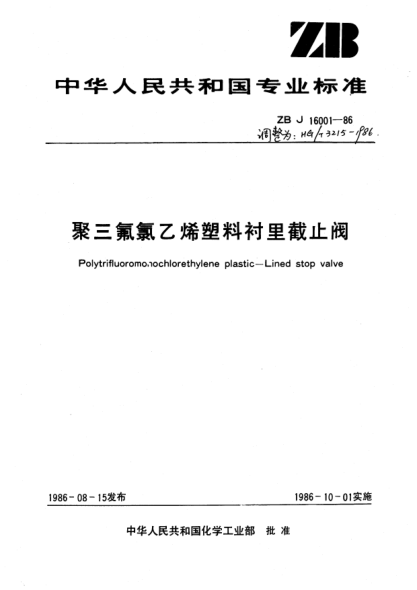 HG/T 3215-1986聚三氟氯乙烯塑料襯里截止閥Polytrifluoromonochlorethylene plastic -- Lined stop valve