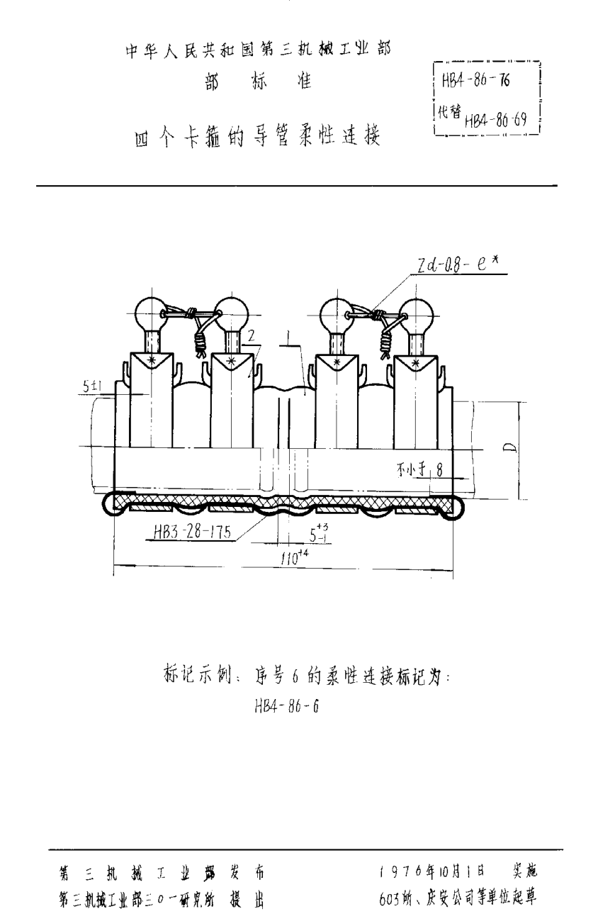 HB 4-86-1976四個(gè)卡箍的導(dǎo)管柔性連接