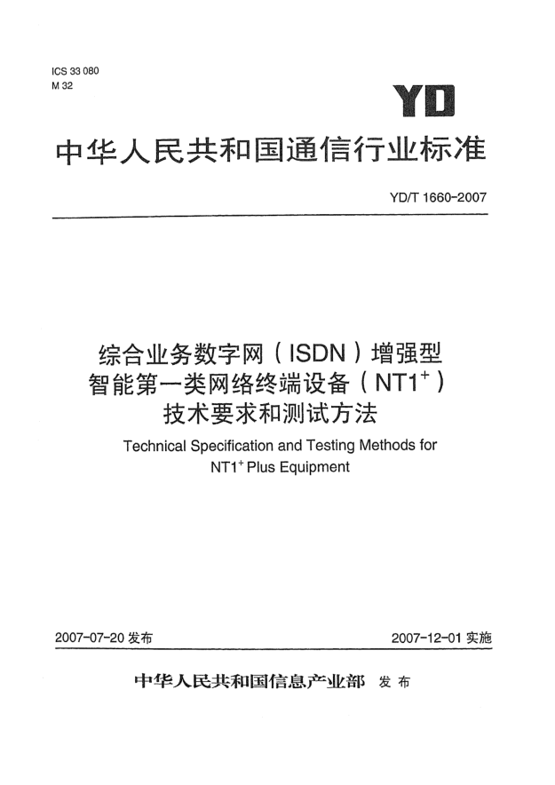 YD/T 1660-2007綜合業(yè)務數(shù)字網(wǎng)（ISDN）增強型智能第一類網(wǎng)絡終端設備（NT1<up +>）技術要求和測試方法
