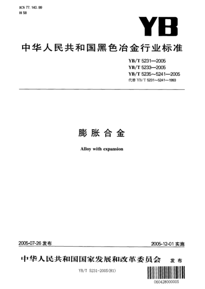 YB/T 5238-2005線紋尺用定膨脹鐵鎳合金4J58Iron-nickel alloy 4J58 of permanent expansion for line rules