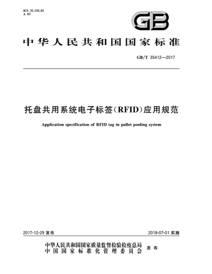 GB/T 35412-2017托盤共用系統(tǒng)電子標(biāo)簽(RFID)應(yīng)用規(guī)范