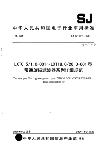 SJ 53161/1-2004LXT0.5/1.0-001~LXT18.0/26.0-001型帶通旋磁濾波器系列詳細(xì)規(guī)范The band pass filter  gyromagnetic  type LXT0.5/1.0 - 001～LXT18.0/26.0 - 001  detail specification for
