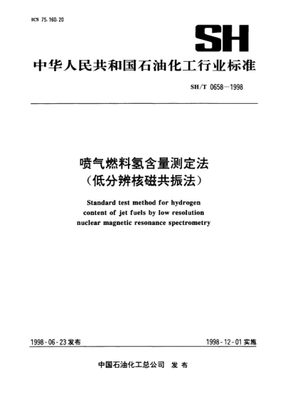 SH/T 0658-1998噴氣燃料氫含量測(cè)定法(低分辨核磁共振法)Standard test method for hydrogen content of jet fuels by low resolution nuclear magnetic resonance spectrometry