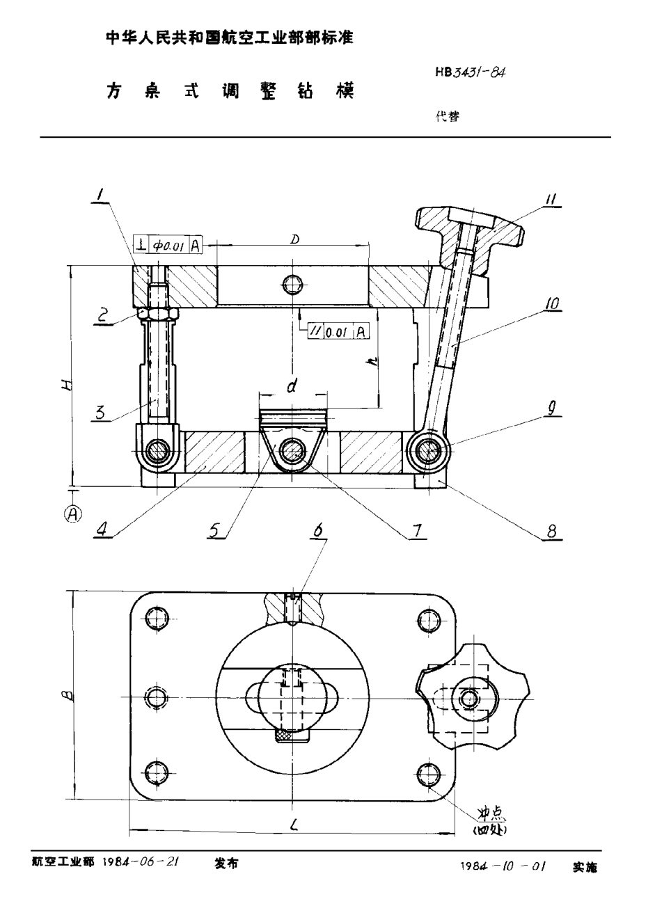 HB 3431-1984方桌式調(diào)整鉆模