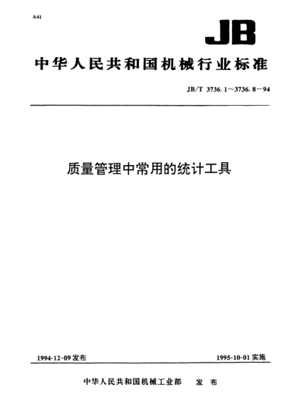 JB/T 3736.4-1994質(zhì)量管理中常用的統(tǒng)計(jì)工具.正態(tài)概率紙